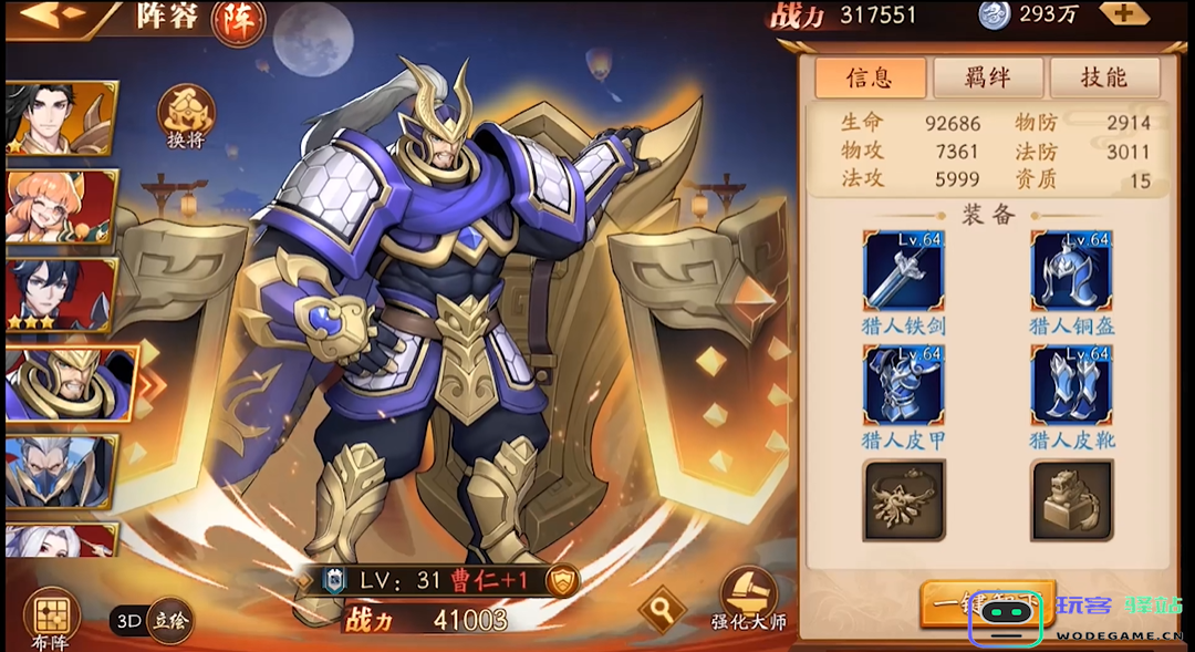 放开那三国3怎么布阵