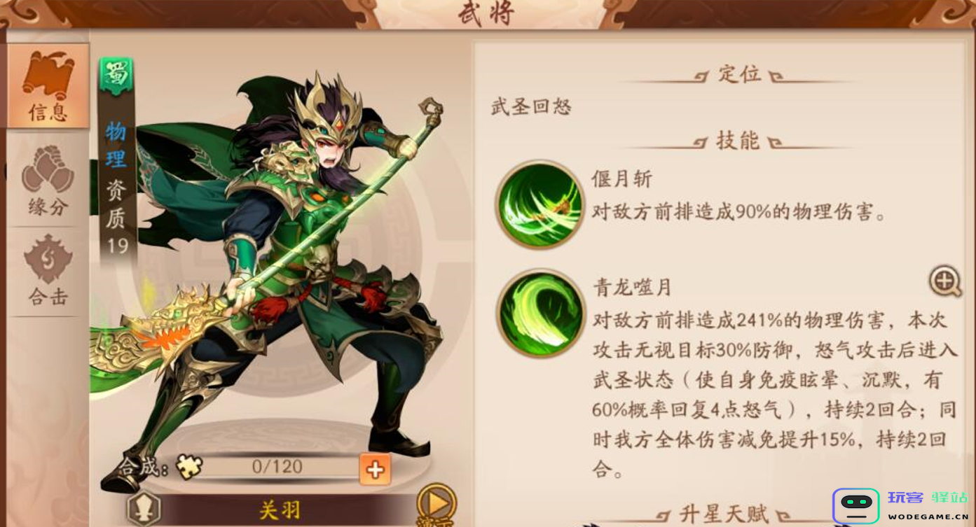 少年三国志2蜀国琉金怎么搭配