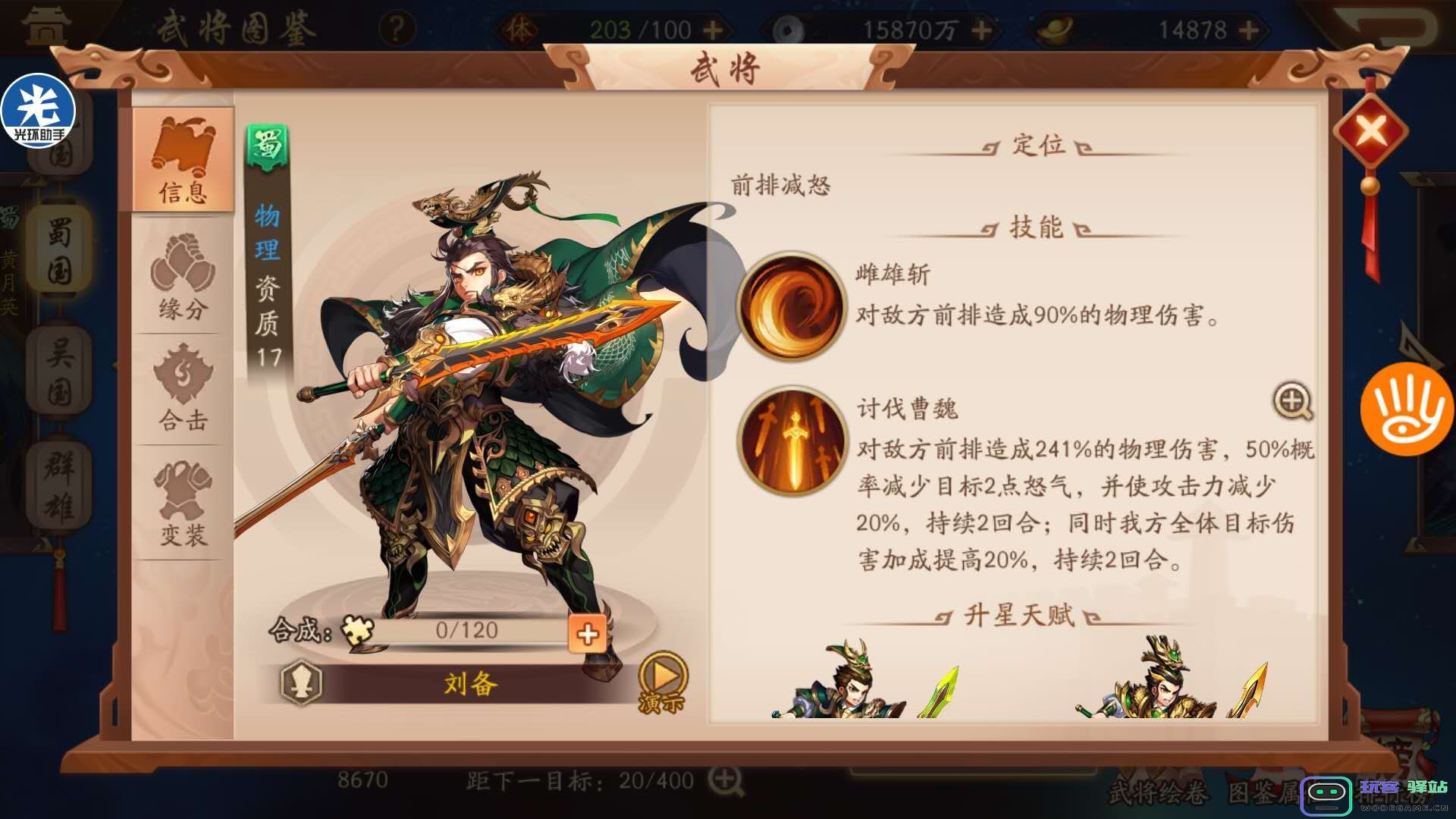 少年三国志2蜀国琉金怎么搭配