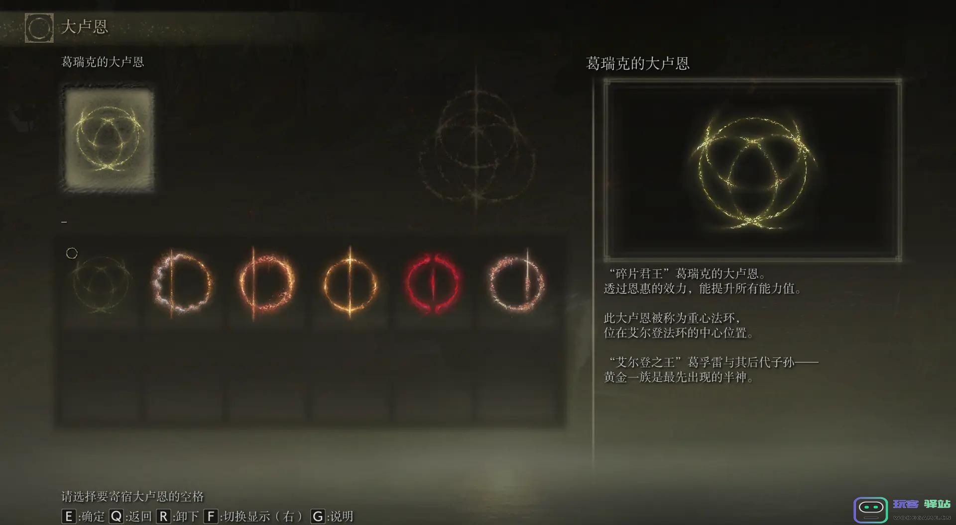 艾尔登法环大卢恩怎么用