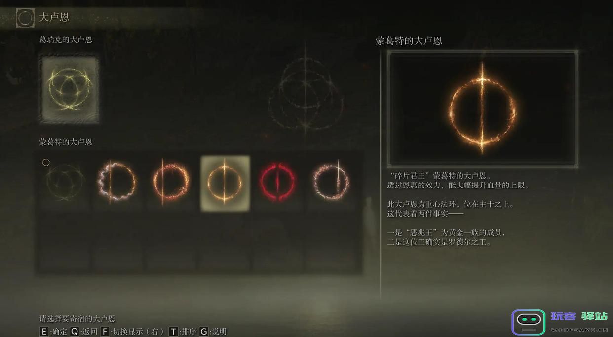 艾尔登法环大卢恩怎么用