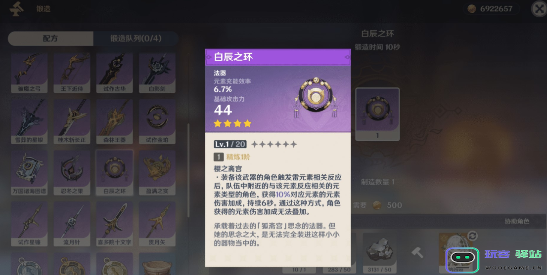 原神新武器配方怎么得