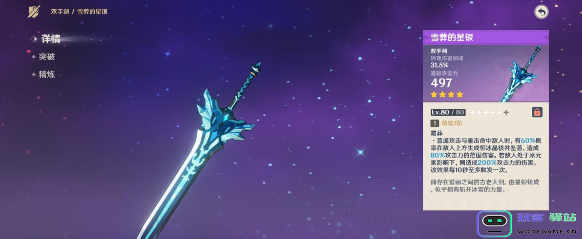 原神新武器配方怎么得