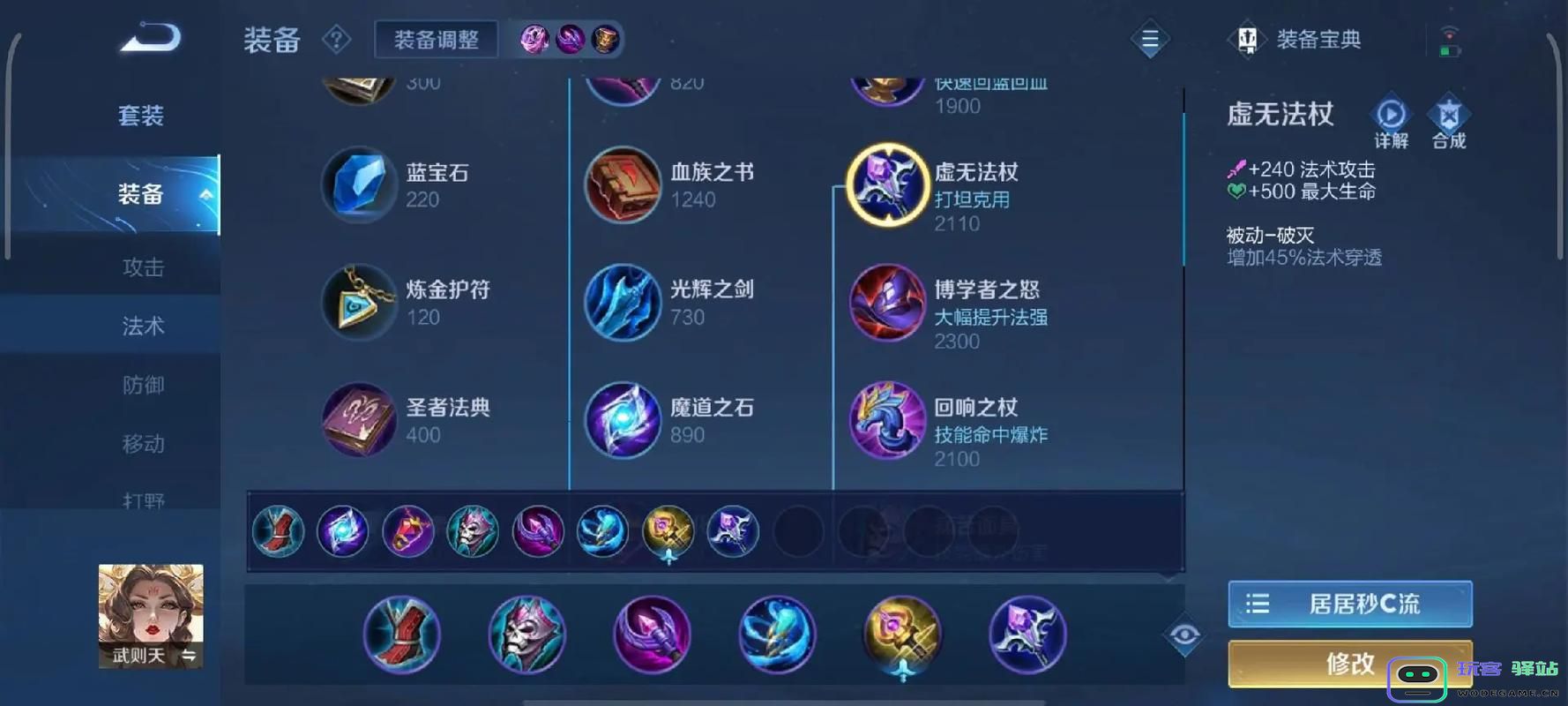 王者荣耀武则天最强出装怎么搭配