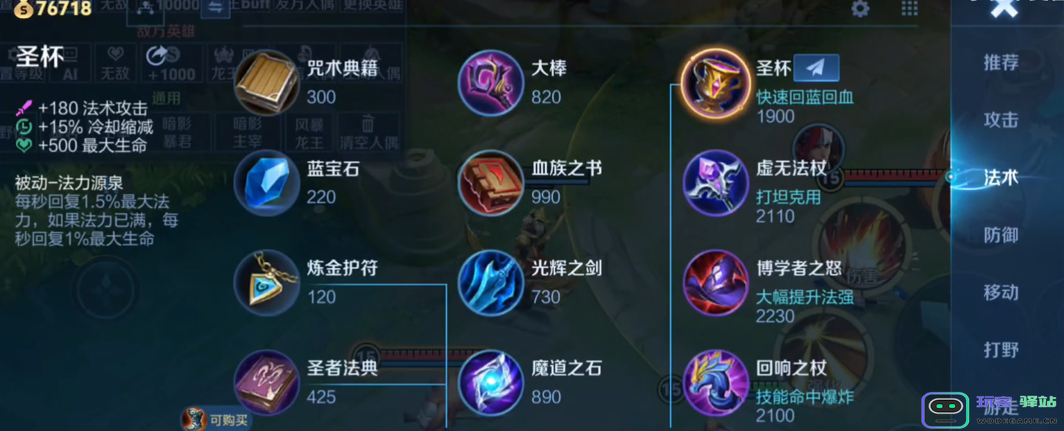 王者荣耀武则天最强出装怎么搭配