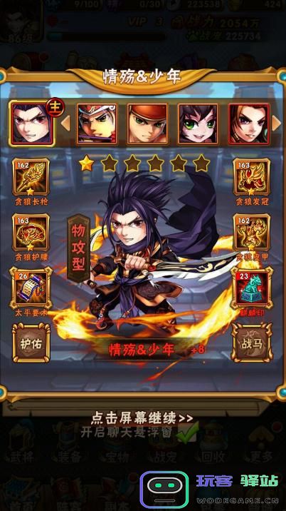 少年三国志军师张昭怎么上阵