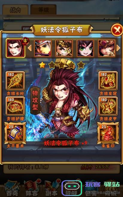 少年三国志军师张昭怎么上阵