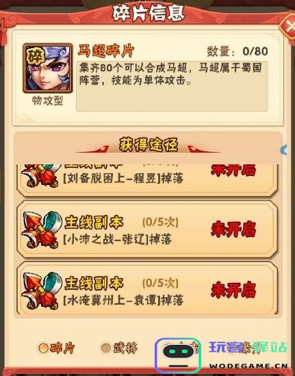 少年三国志零九战怎么过