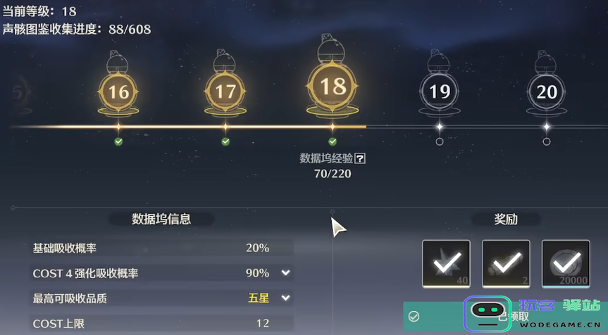 鸣潮每日能给多少星声