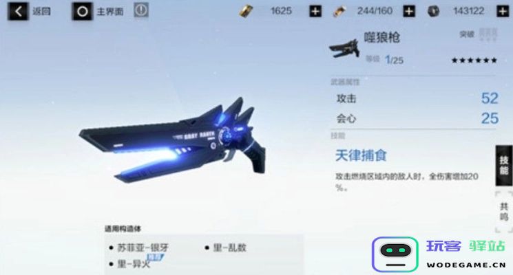 战双帕弥什怎么制造武器