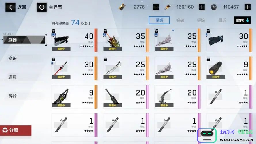 战双帕弥什怎么制造武器