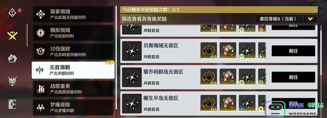 鸣潮大海的馈赠怎么获得