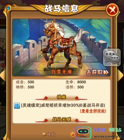 少年三国志2吕布传冲车在哪里