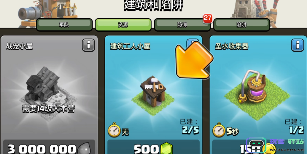 部落冲突村民怎么增加