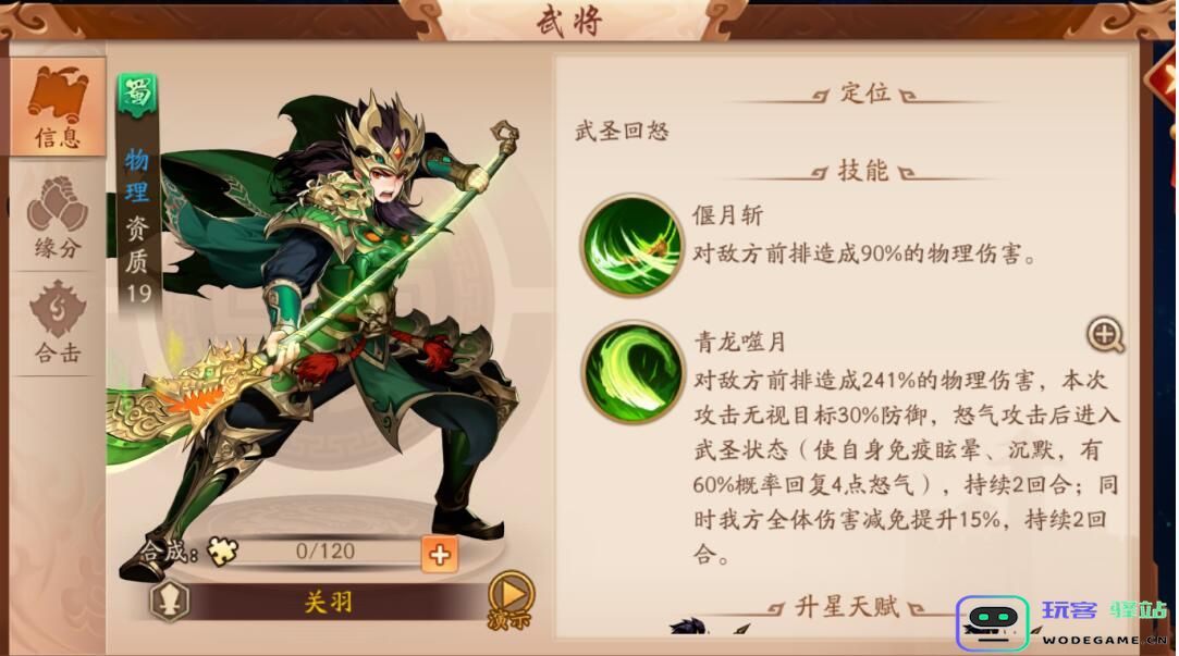 少年三国志申公豹时装怎么获得