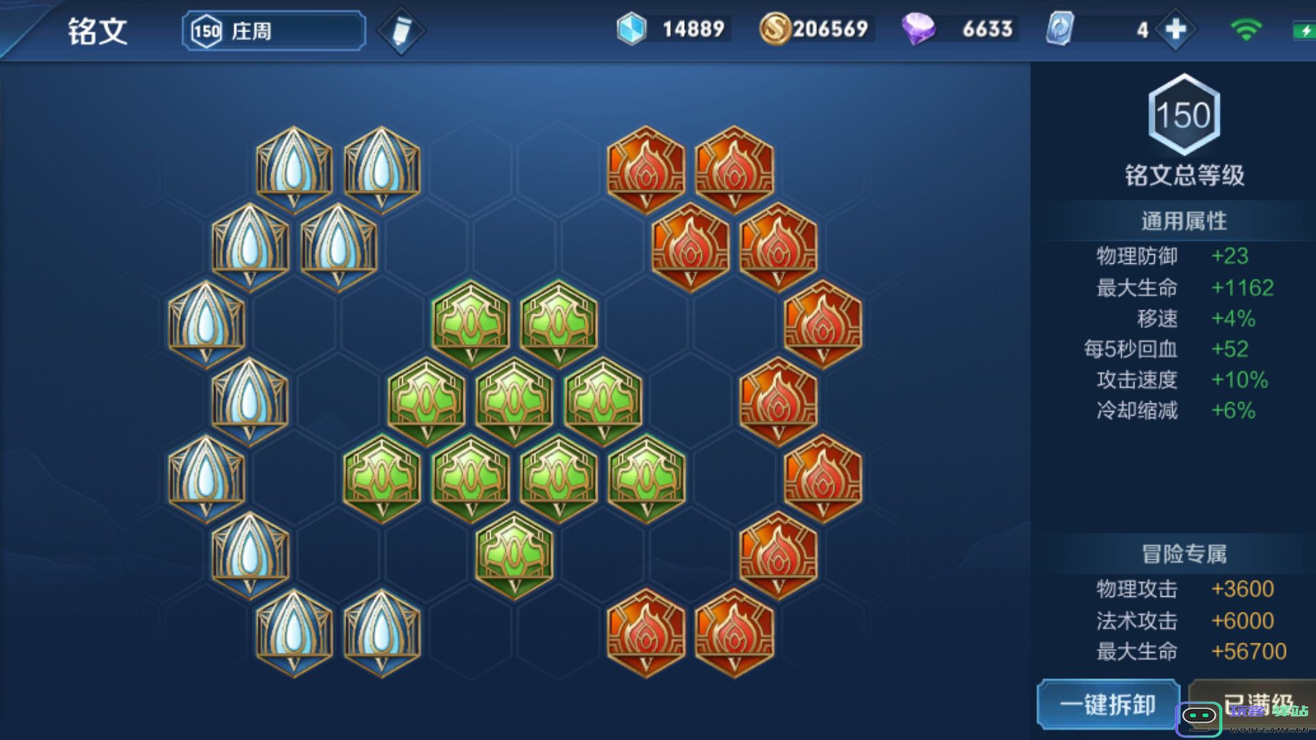 王者荣耀辅助庄周出装铭文怎么搭配