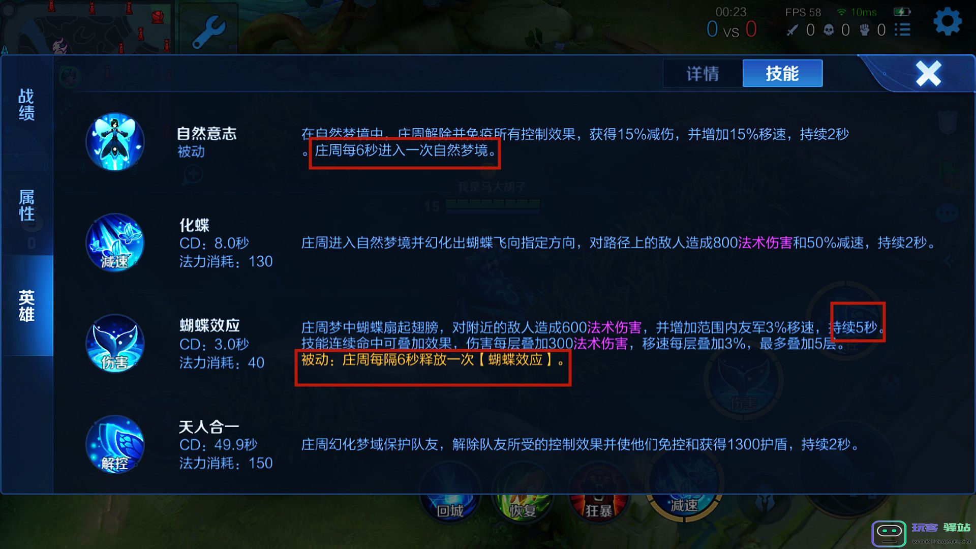 王者荣耀辅助庄周出装铭文怎么搭配