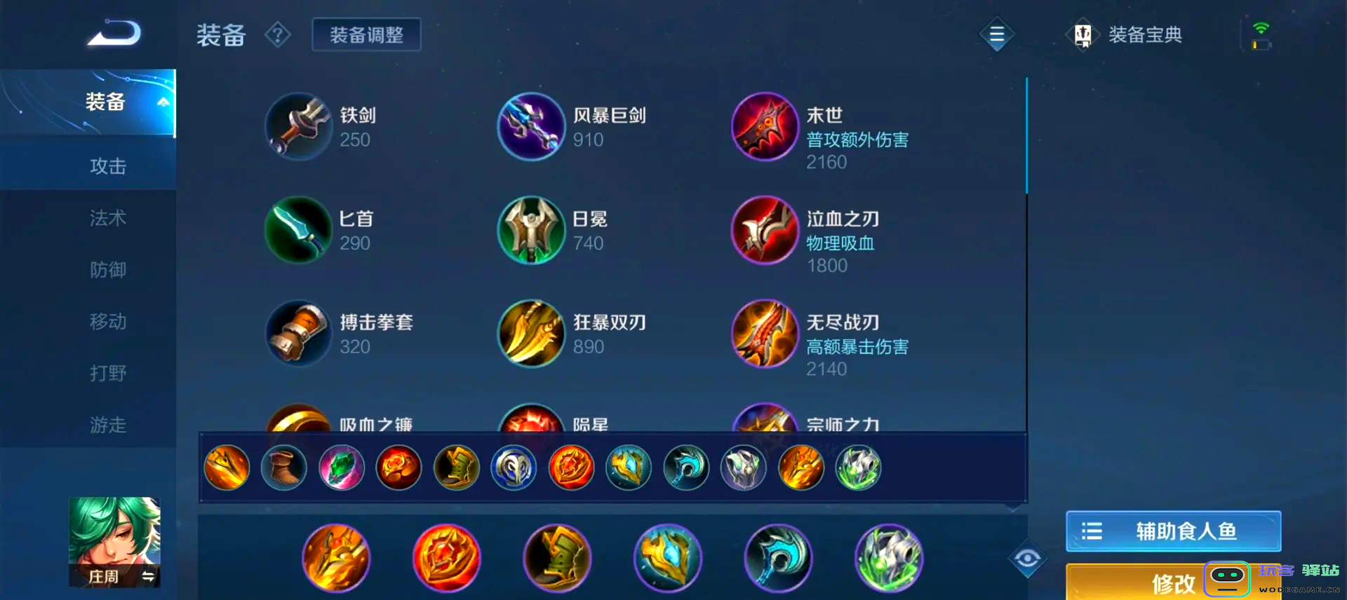 王者荣耀辅助庄周出装铭文怎么搭配