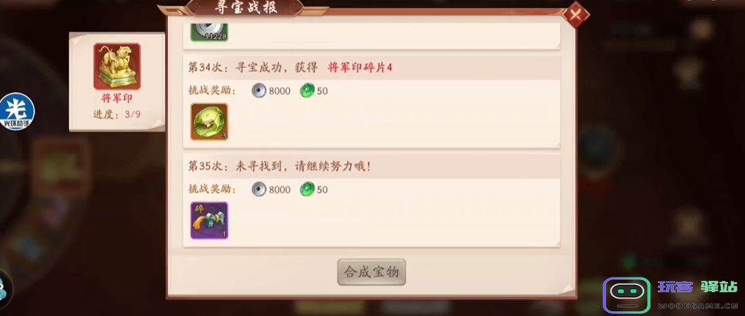 少年三国志2寻宝令有什么用