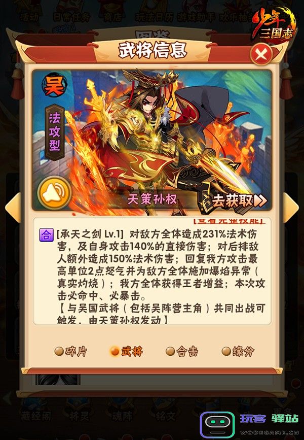 少年三国志木材怎么获得