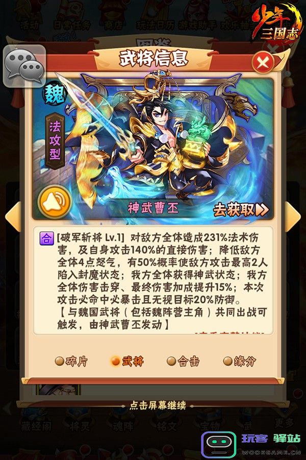 少年三国志木材怎么获得