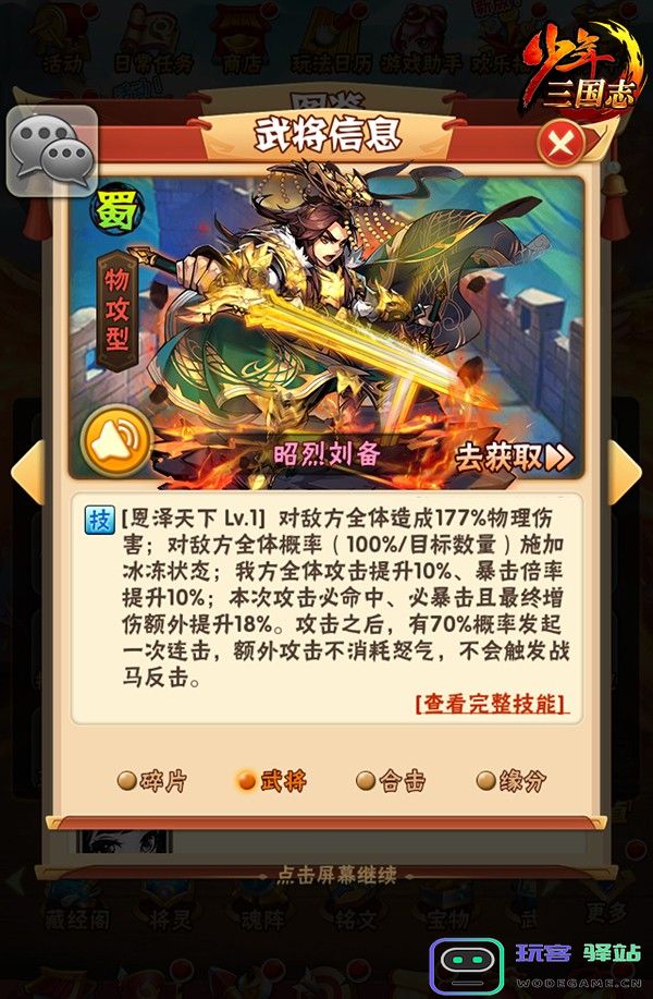 少年三国志木材怎么获得