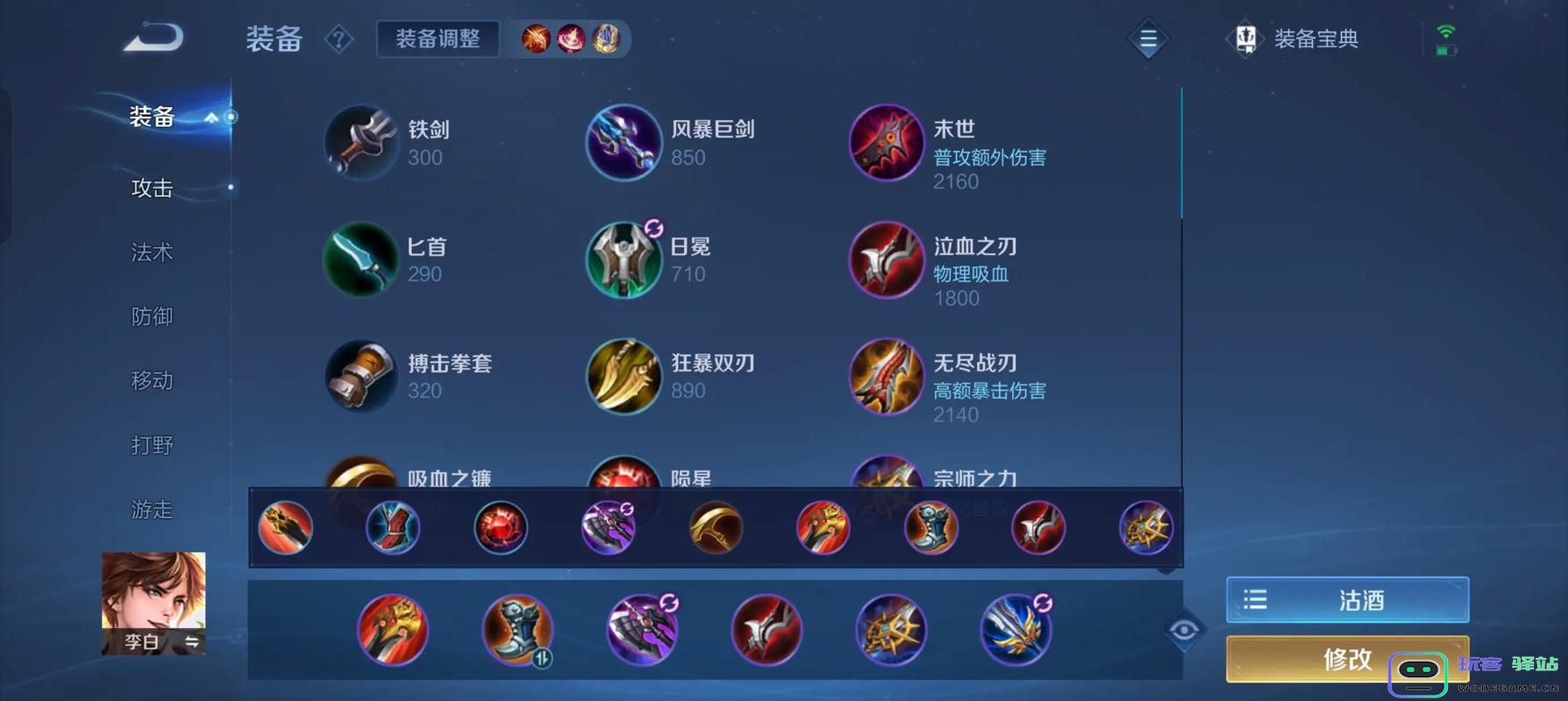 王者荣耀李白solo最强出装是什么