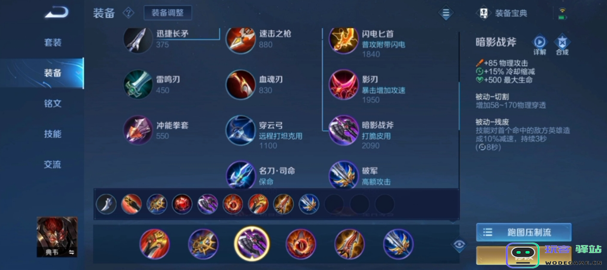 王者荣耀s35典韦要怎么出装