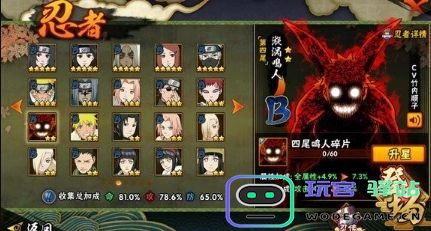 火影忍者如何解锁灵通奥义