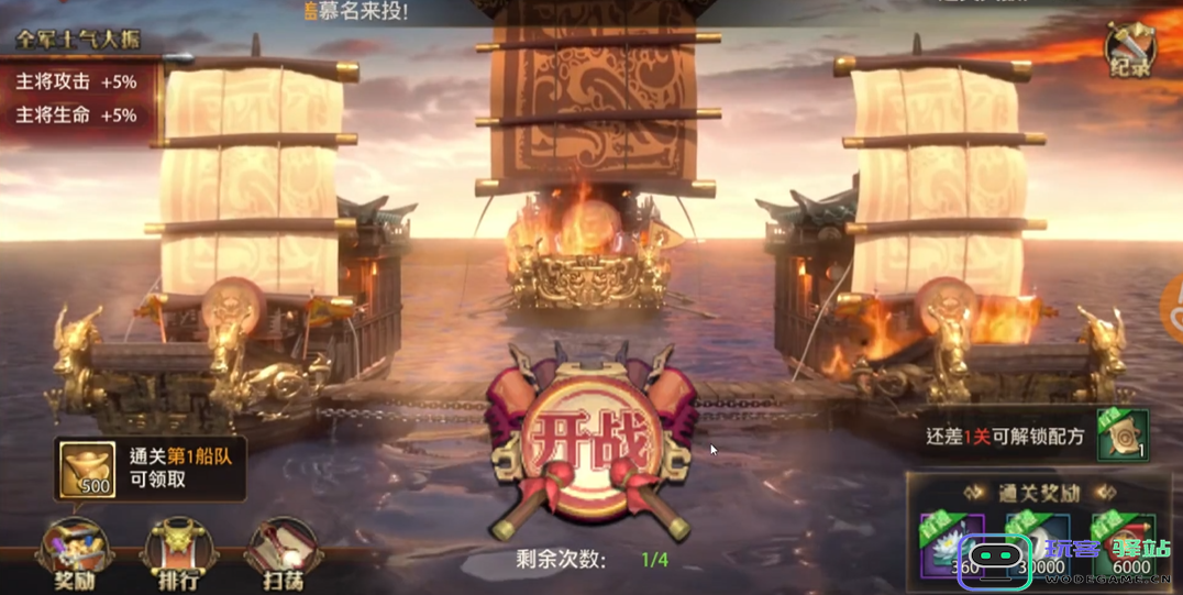 少年三国志零赤壁之战第4关怎么过