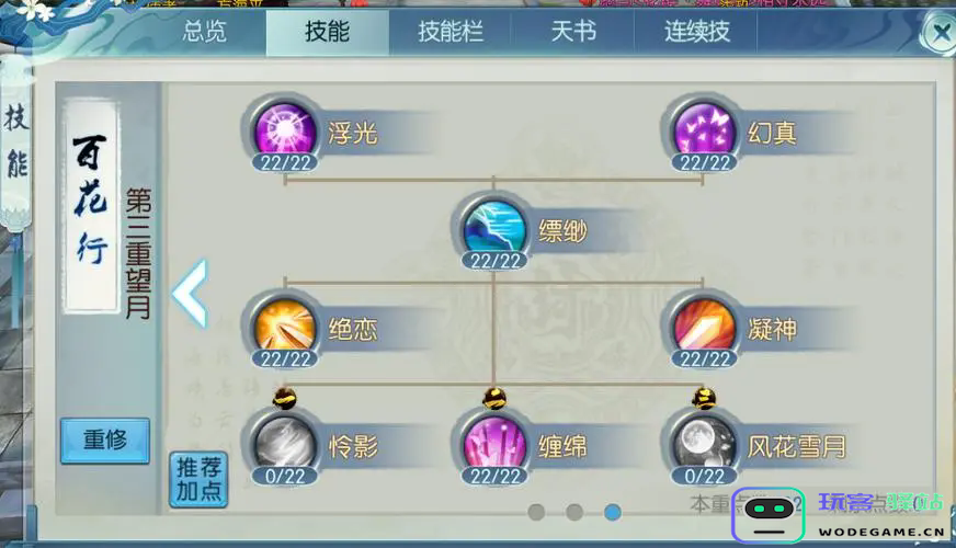 梦幻诛仙手游万毒怎么加点