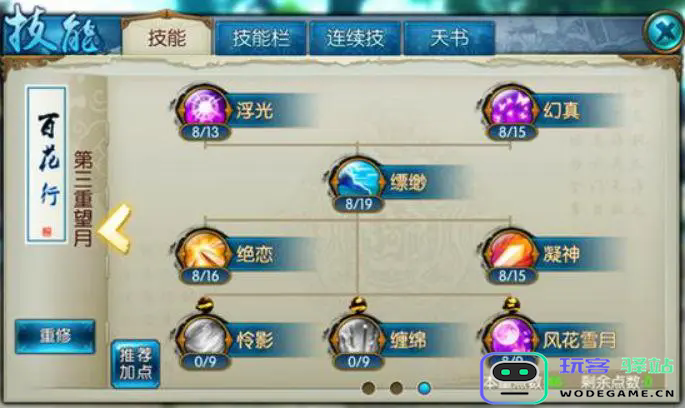 梦幻诛仙手游万毒怎么加点