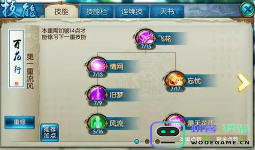 梦幻诛仙手游万毒怎么加点