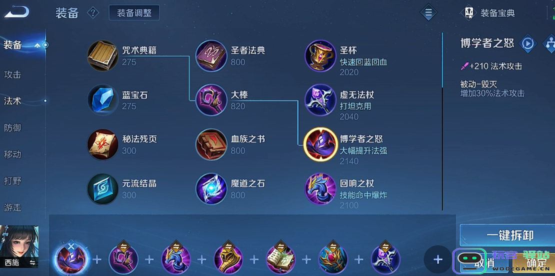 王者荣耀女娲铭文出装怎么搭配