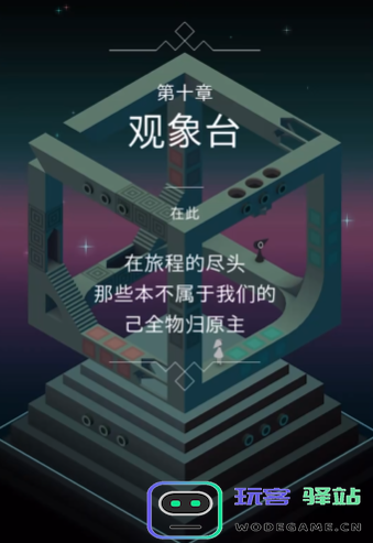 纪念碑谷观象台怎么过关