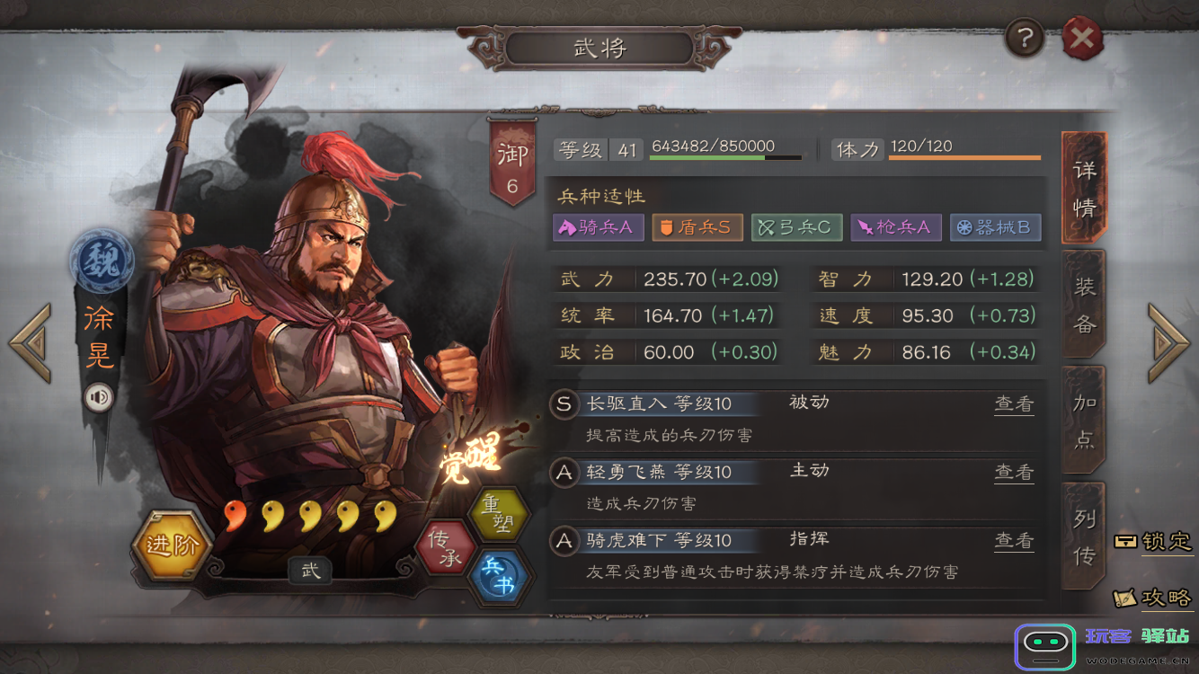 三国志战略版怎么保持士气