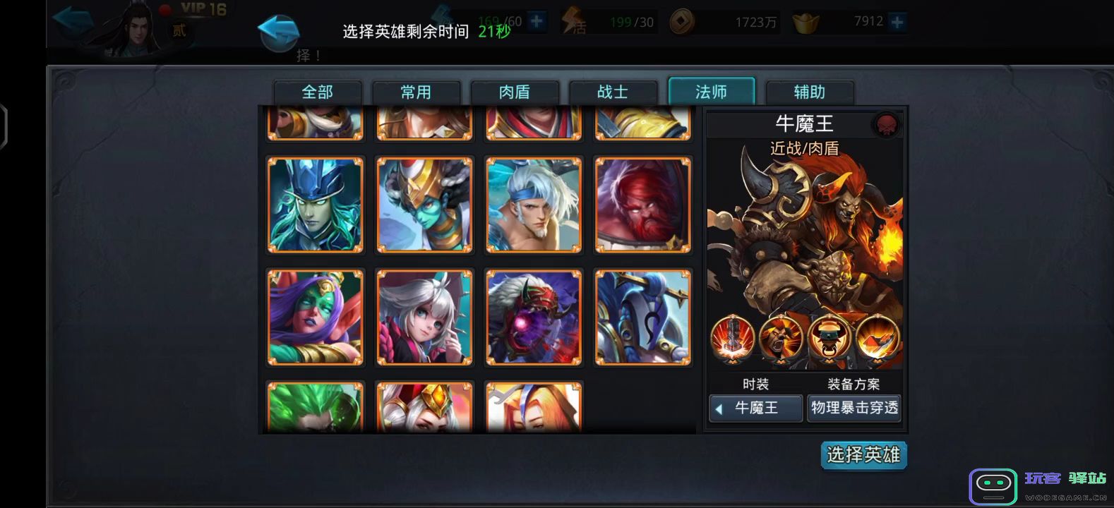 乱斗西游武德星君怎么加