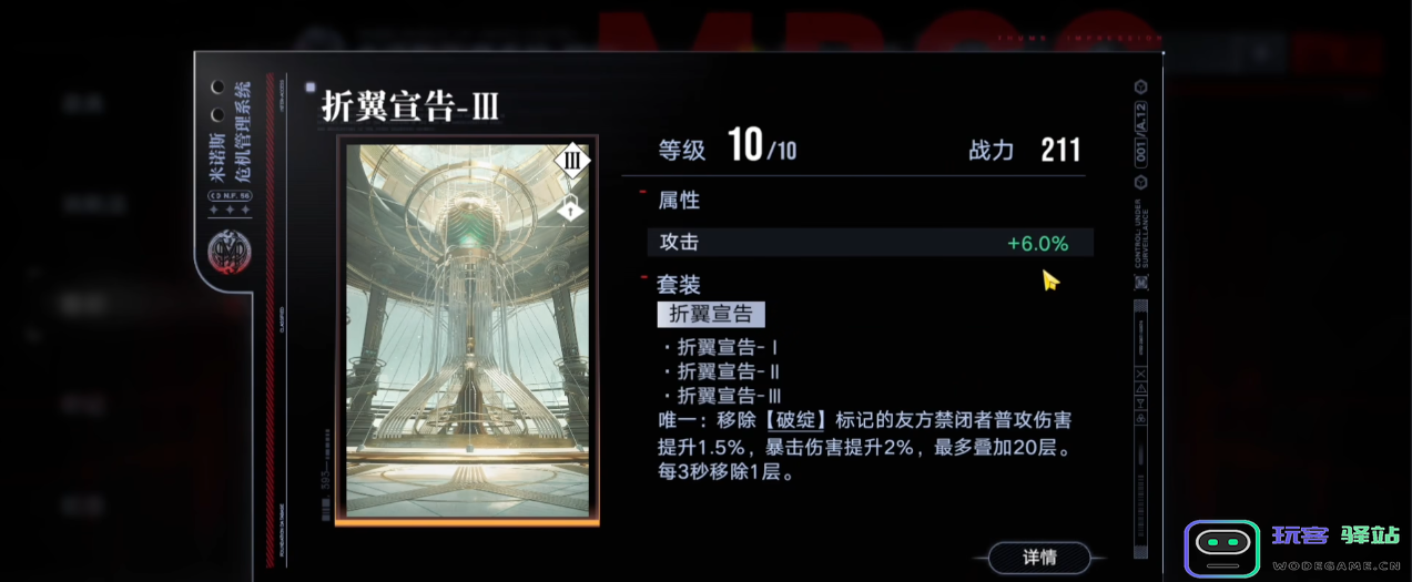 无期迷途绣火是那个立场