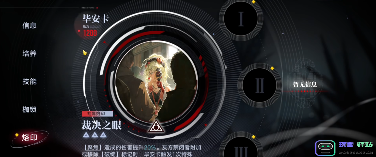 无期迷途绣火是那个立场