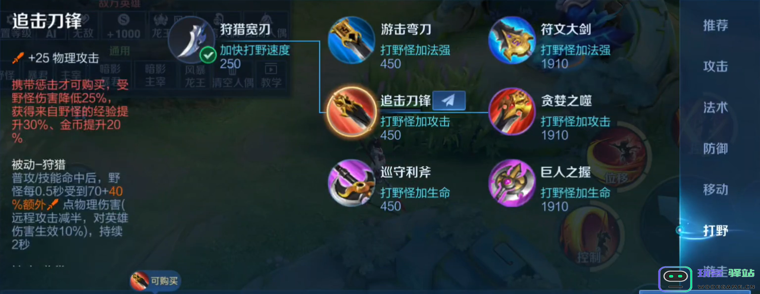 王者荣耀艾琳英雄打野出装怎么搭配