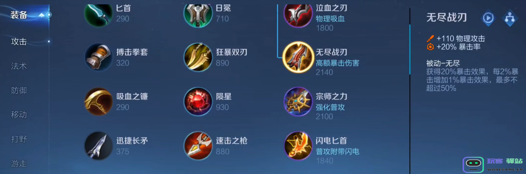 王者荣耀艾琳英雄打野出装怎么搭配