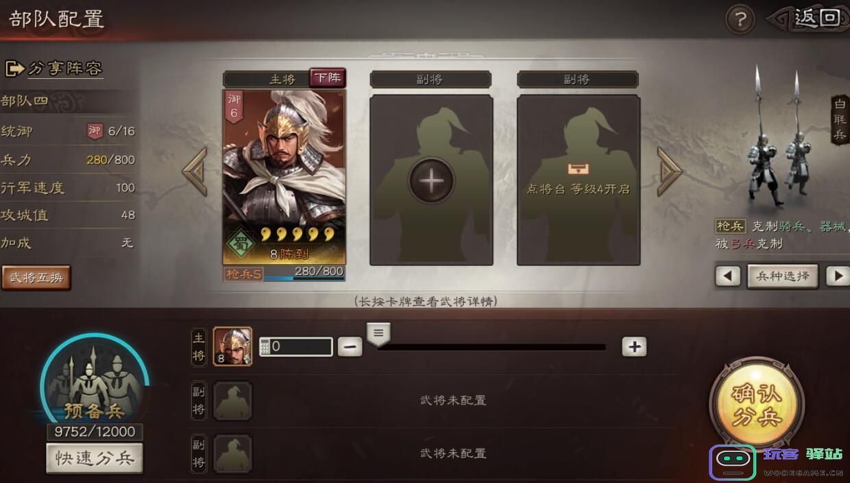 三国志战略版线条怎么弄掉